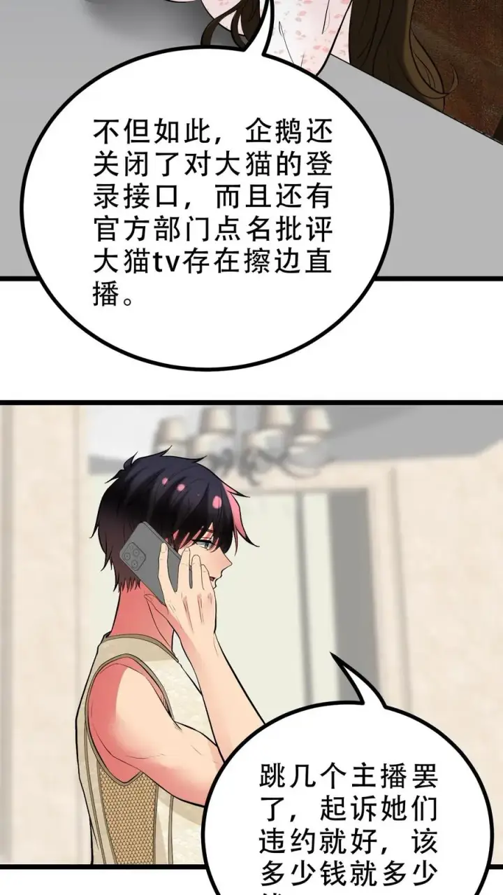 《我有九千万亿舔狗金》第484话 延年益寿图22