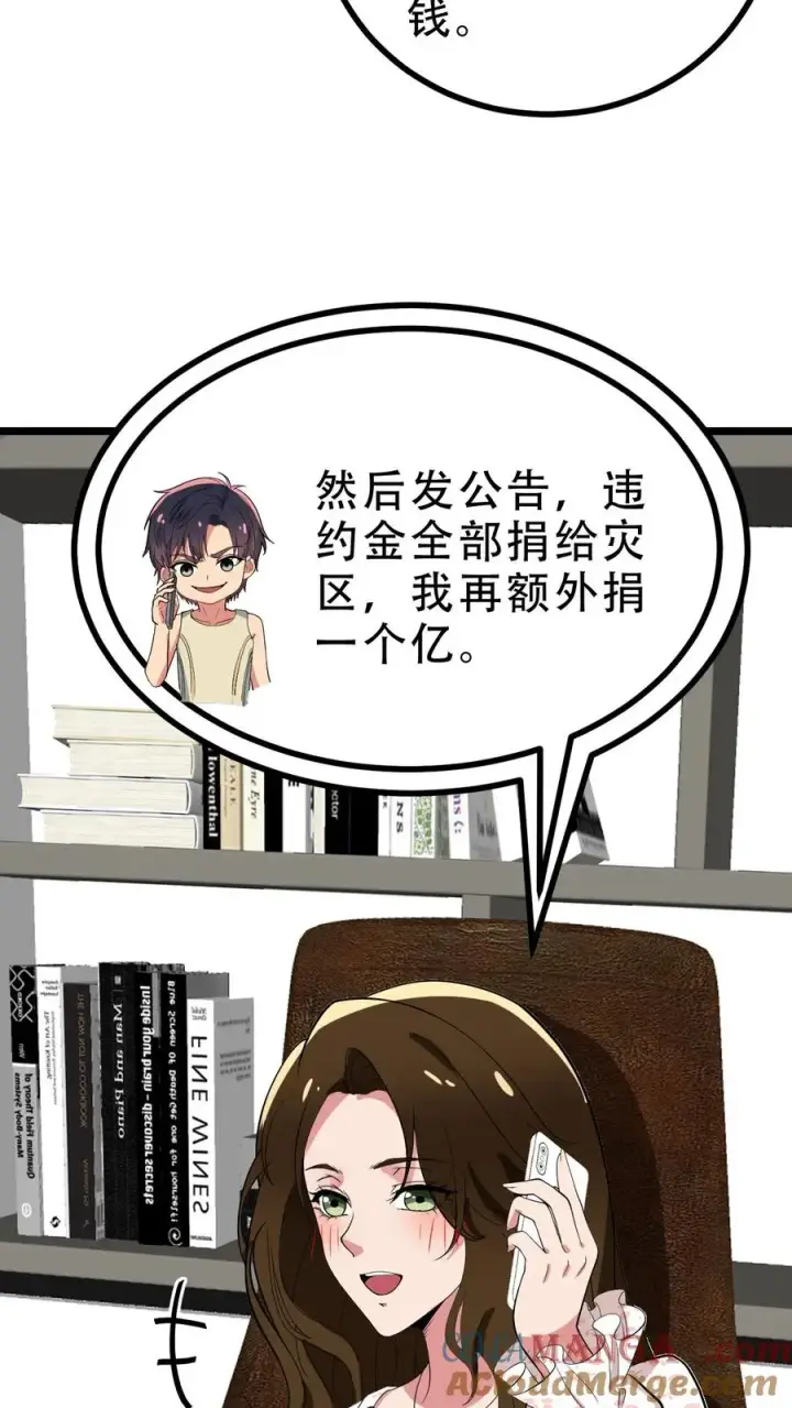 《我有九千万亿舔狗金》第484话 延年益寿图23