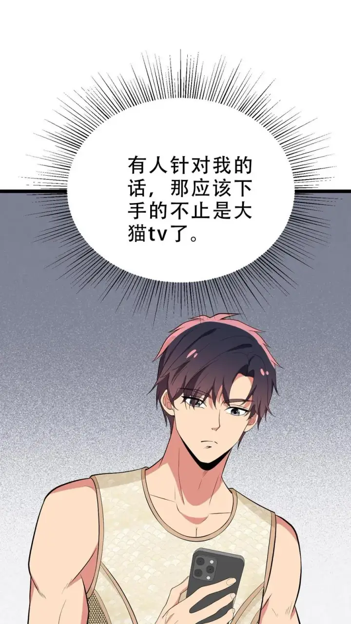 《我有九千万亿舔狗金》第484话 延年益寿图26