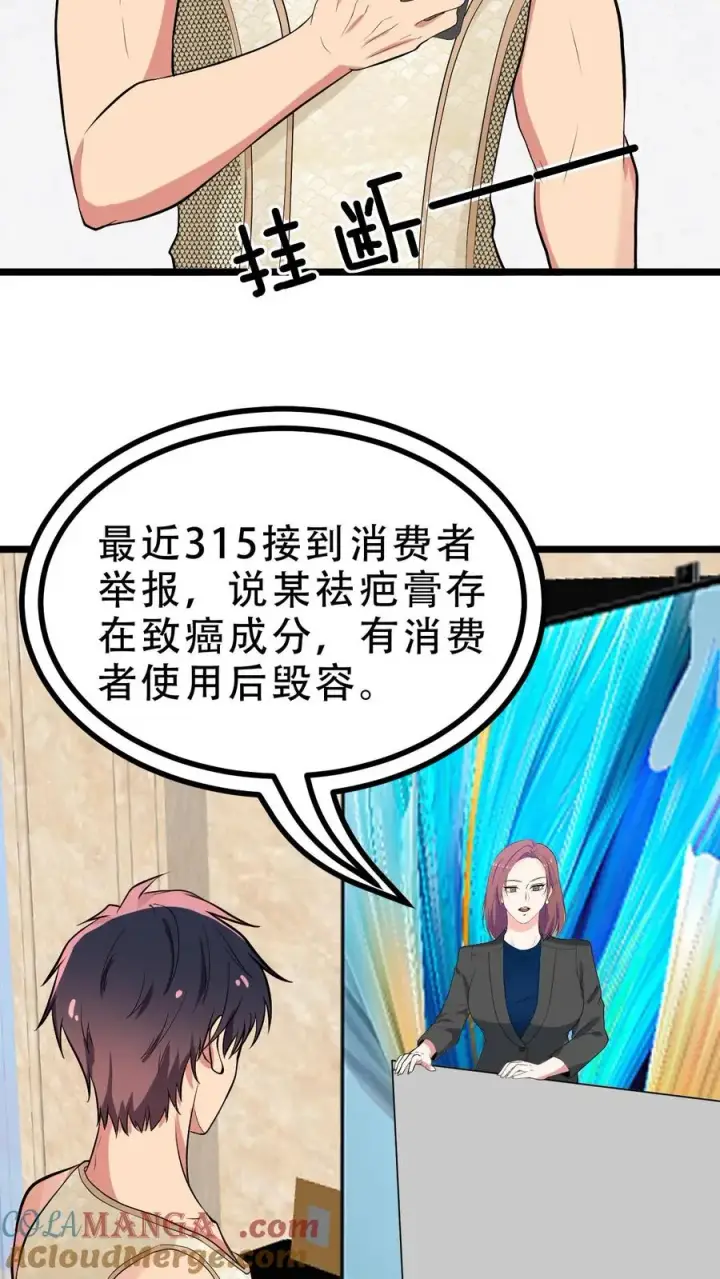 《我有九千万亿舔狗金》第484话 延年益寿图27