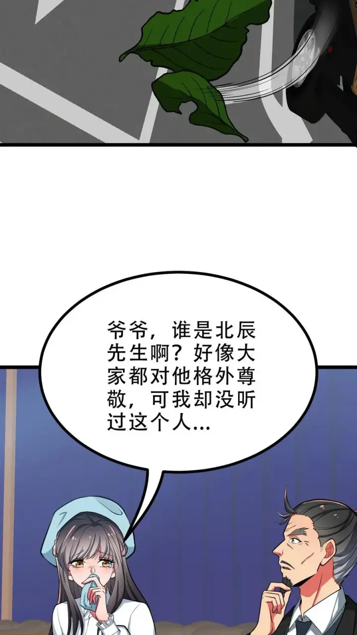 《我有九千万亿舔狗金》第484话 延年益寿图4