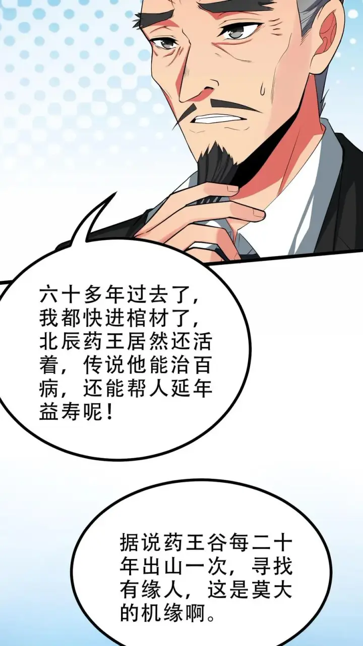 《我有九千万亿舔狗金》第484话 延年益寿图6