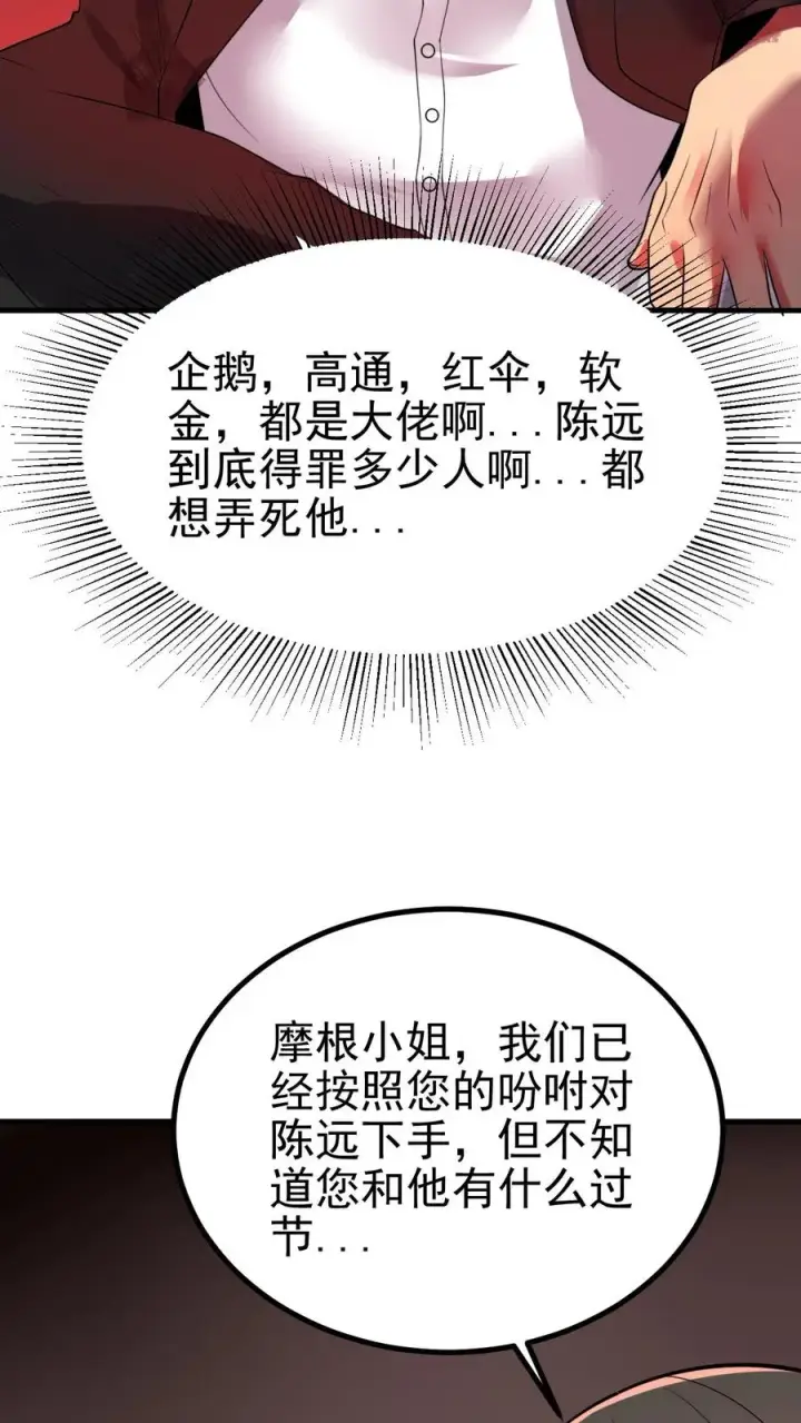 《我有九千万亿舔狗金》第485话 一群臭弟弟！图10