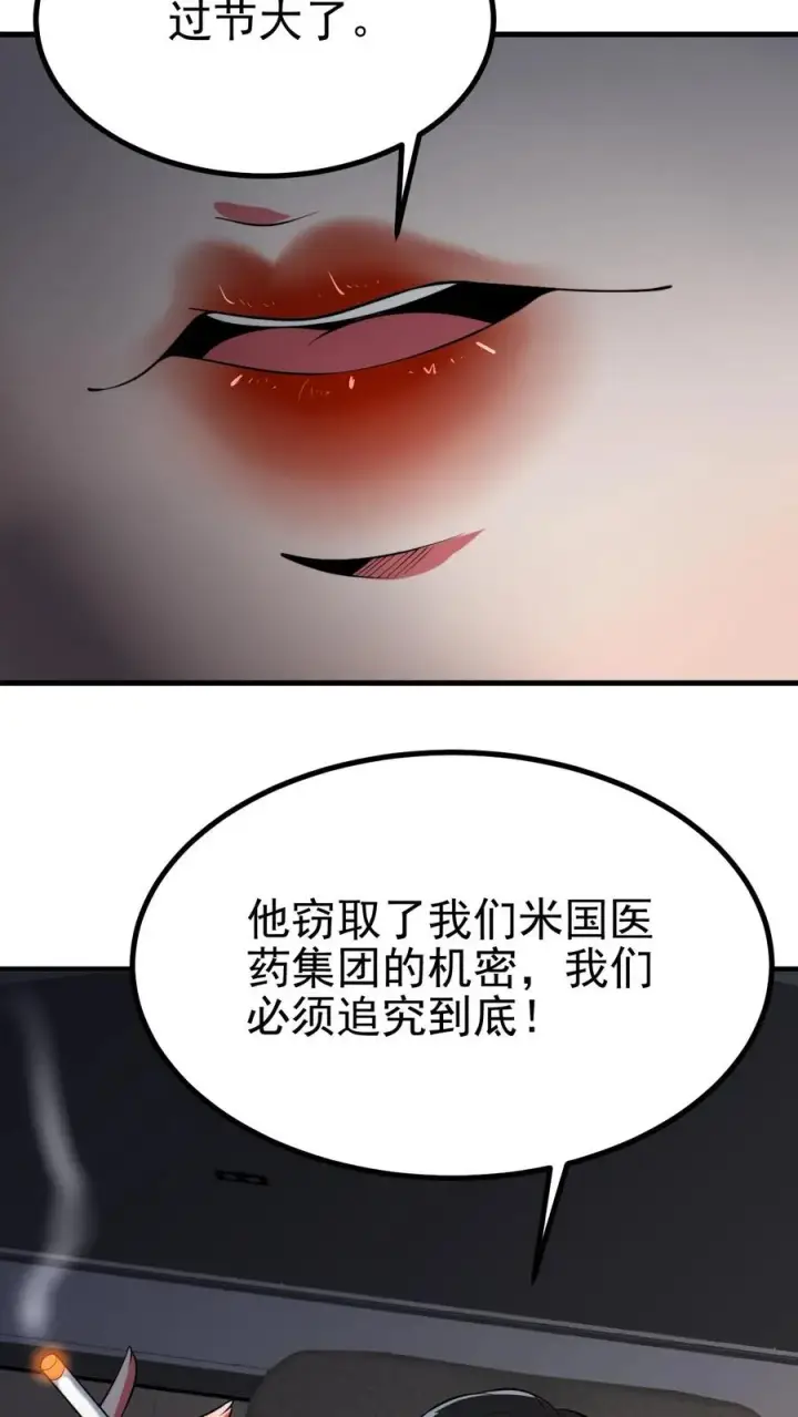 《我有九千万亿舔狗金》第485话 一群臭弟弟！图12
