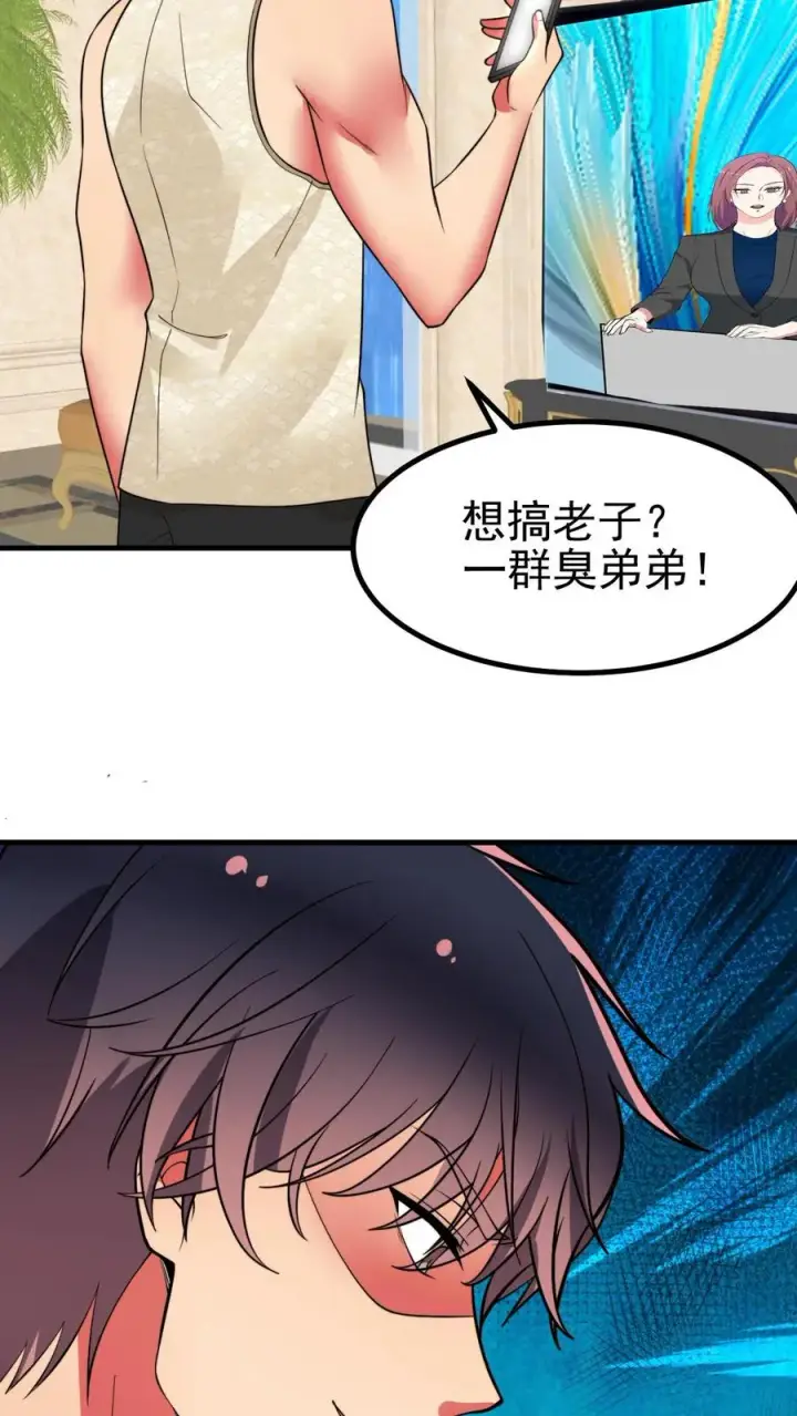 《我有九千万亿舔狗金》第485话 一群臭弟弟！图16