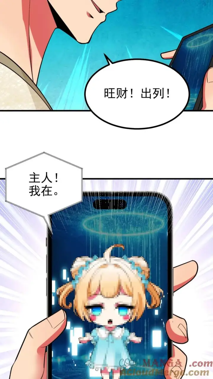 《我有九千万亿舔狗金》第485话 一群臭弟弟！图17