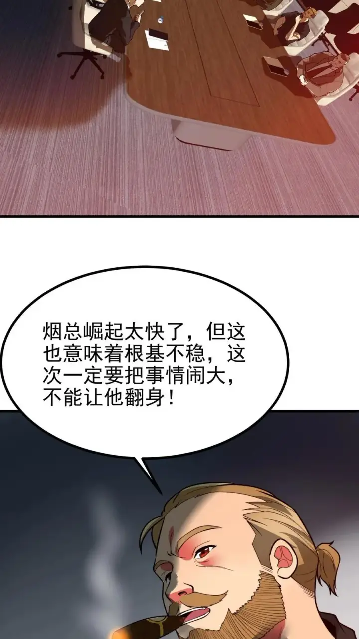 《我有九千万亿舔狗金》第485话 一群臭弟弟！图6