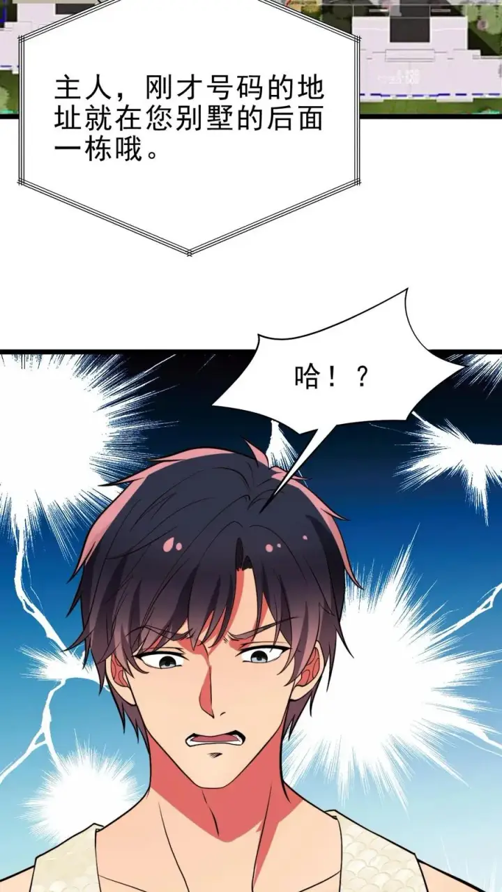 《我有九千万亿舔狗金》第486话 真爱逞强图12