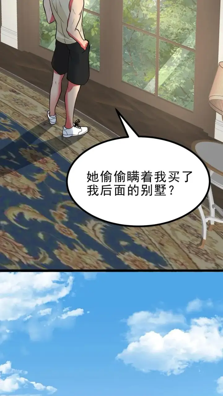 《我有九千万亿舔狗金》第486话 真爱逞强图14