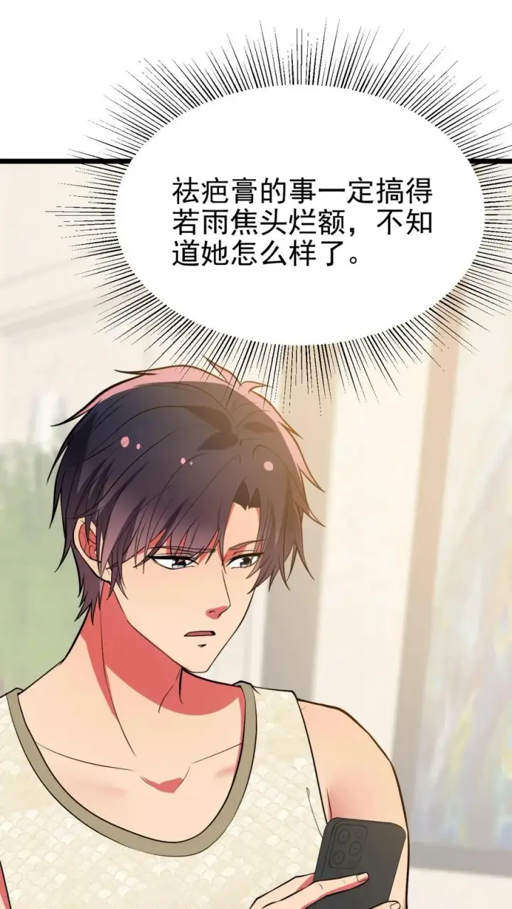 《我有九千万亿舔狗金》第486话 真爱逞强图2