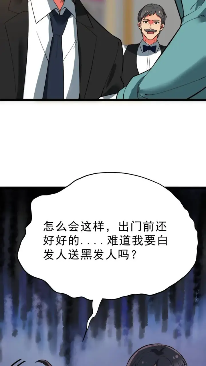 《我有九千万亿舔狗金》第488话 白发人送黑发人图18