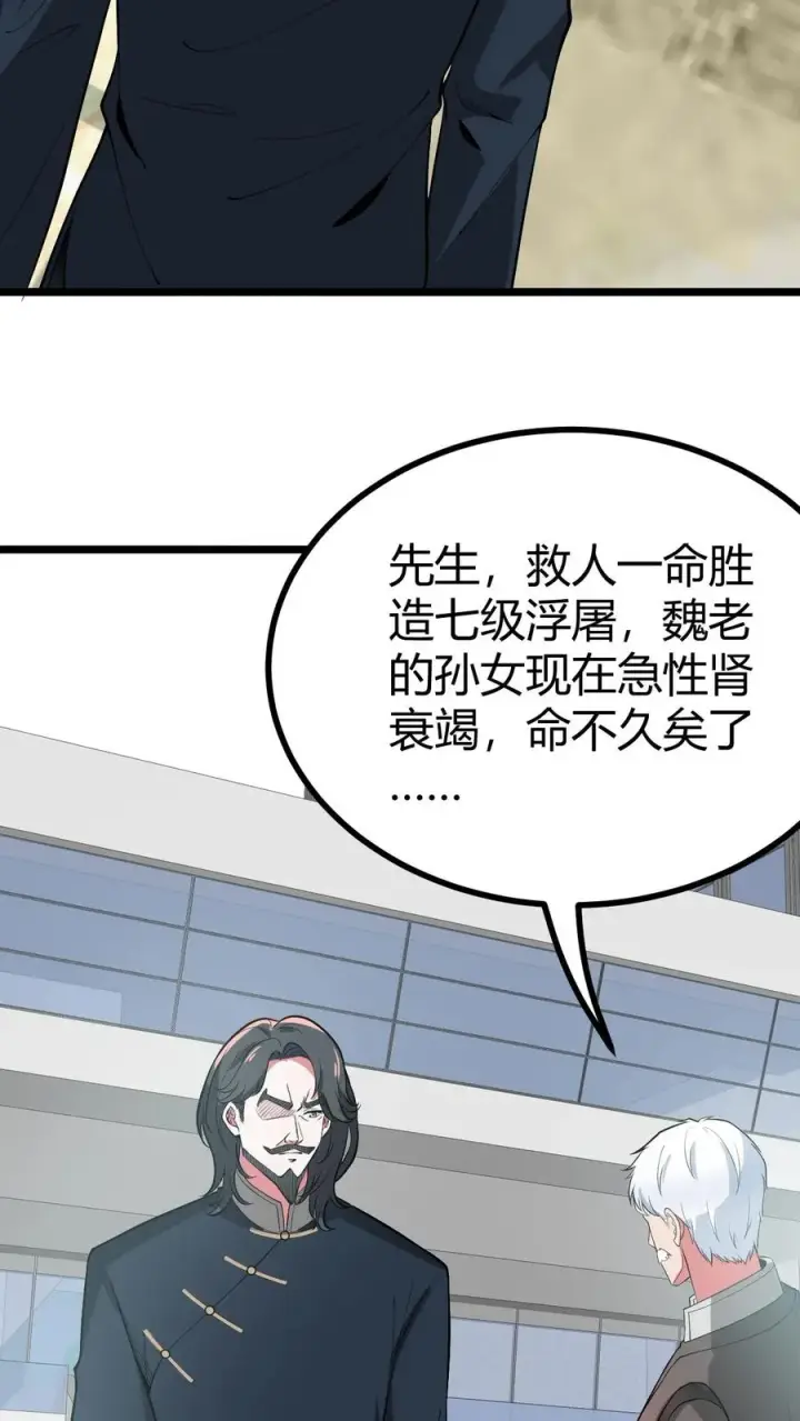 《我有九千万亿舔狗金》第490话 七级浮屠图12