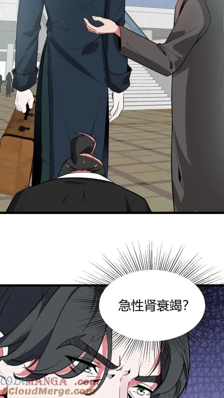 《我有九千万亿舔狗金》第490话 七级浮屠图13