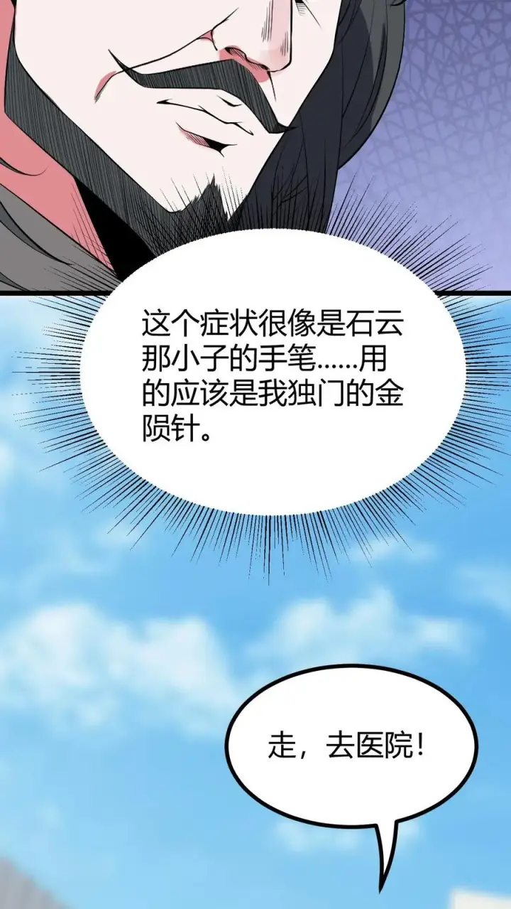 《我有九千万亿舔狗金》第490话 七级浮屠图14
