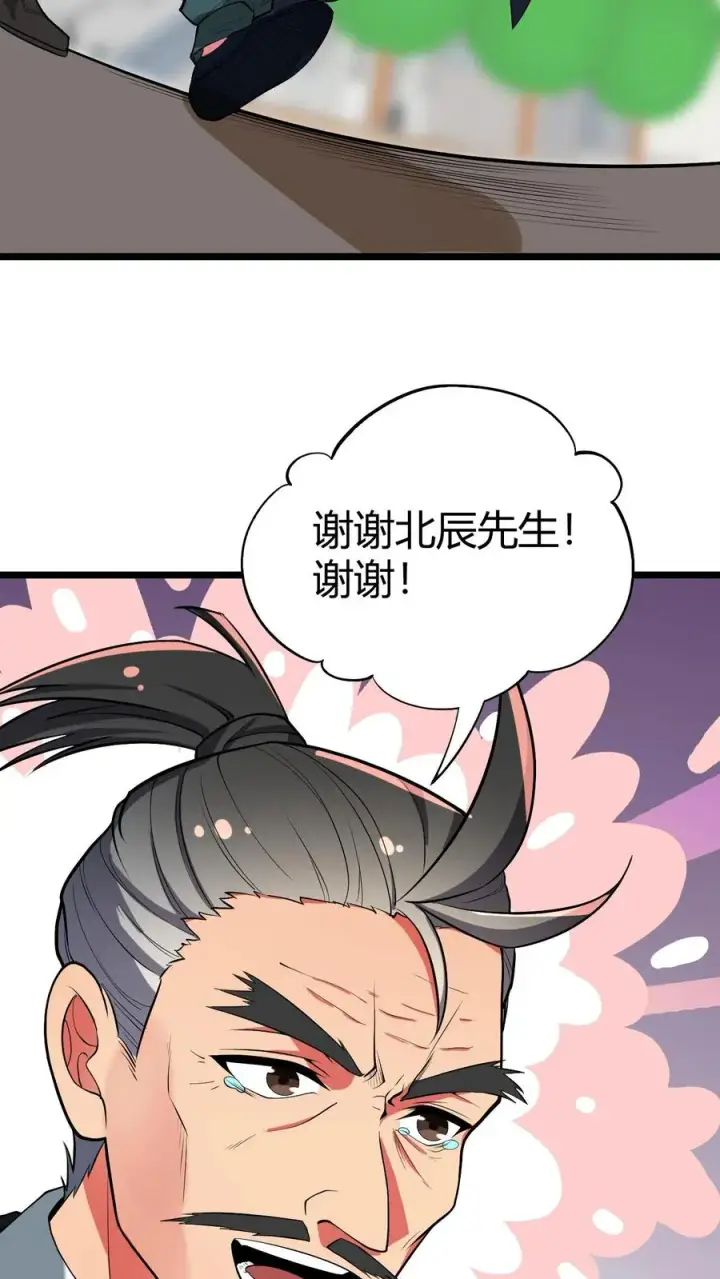 《我有九千万亿舔狗金》第490话 七级浮屠图16