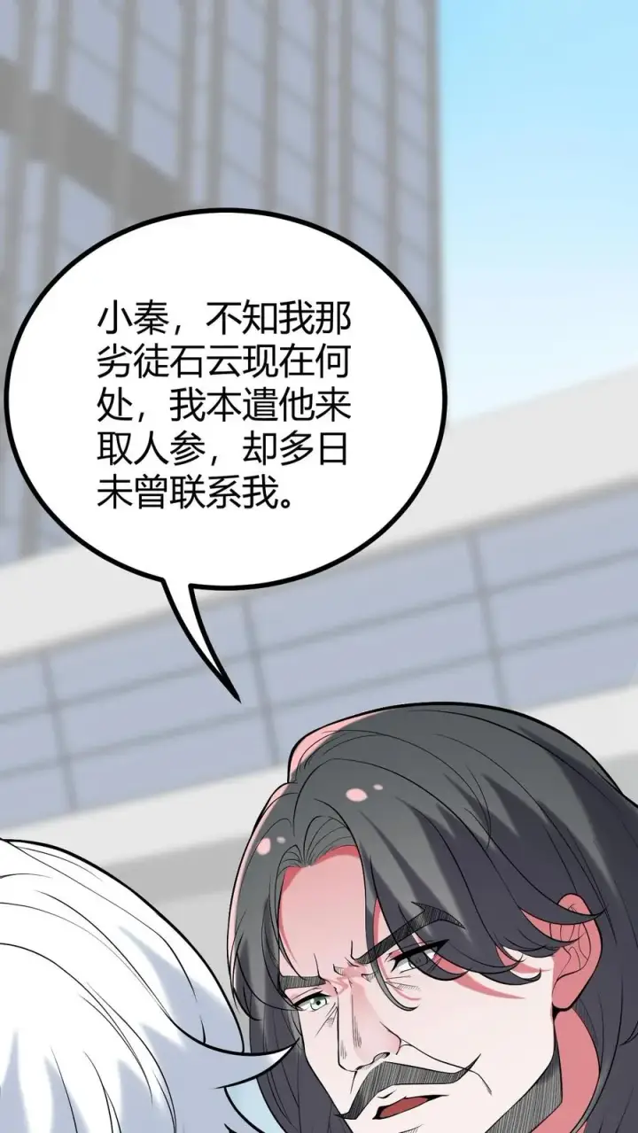 《我有九千万亿舔狗金》第490话 七级浮屠图2