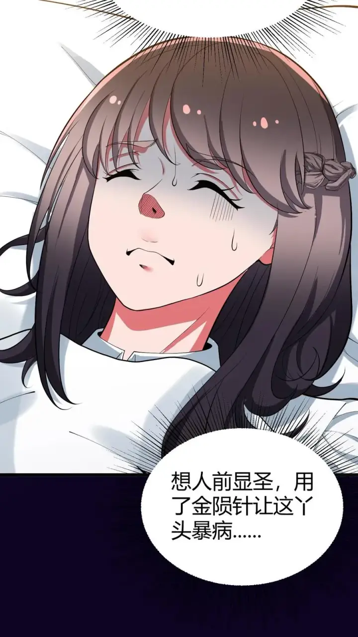 《我有九千万亿舔狗金》第490话 七级浮屠图20
