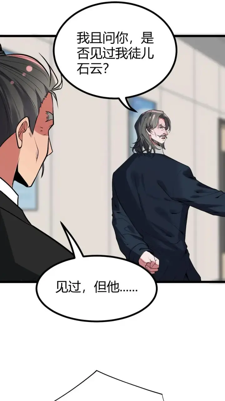《我有九千万亿舔狗金》第490话 七级浮屠图28