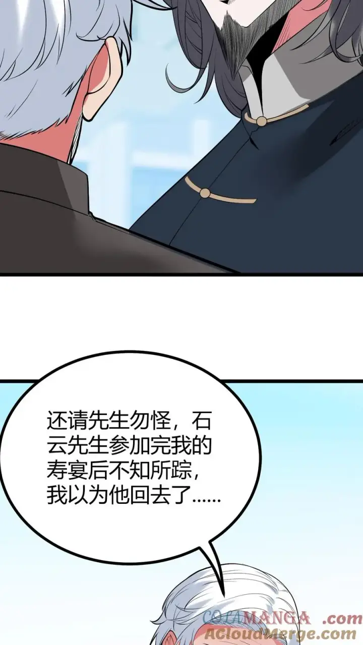 《我有九千万亿舔狗金》第490话 七级浮屠图3