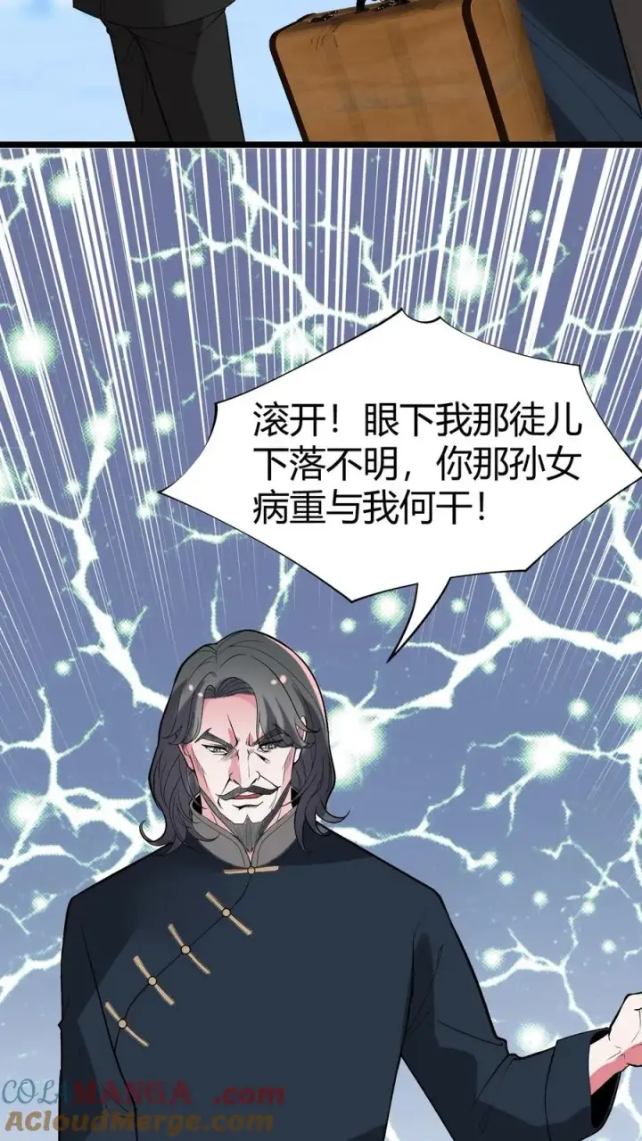 《我有九千万亿舔狗金》第490话 七级浮屠图7