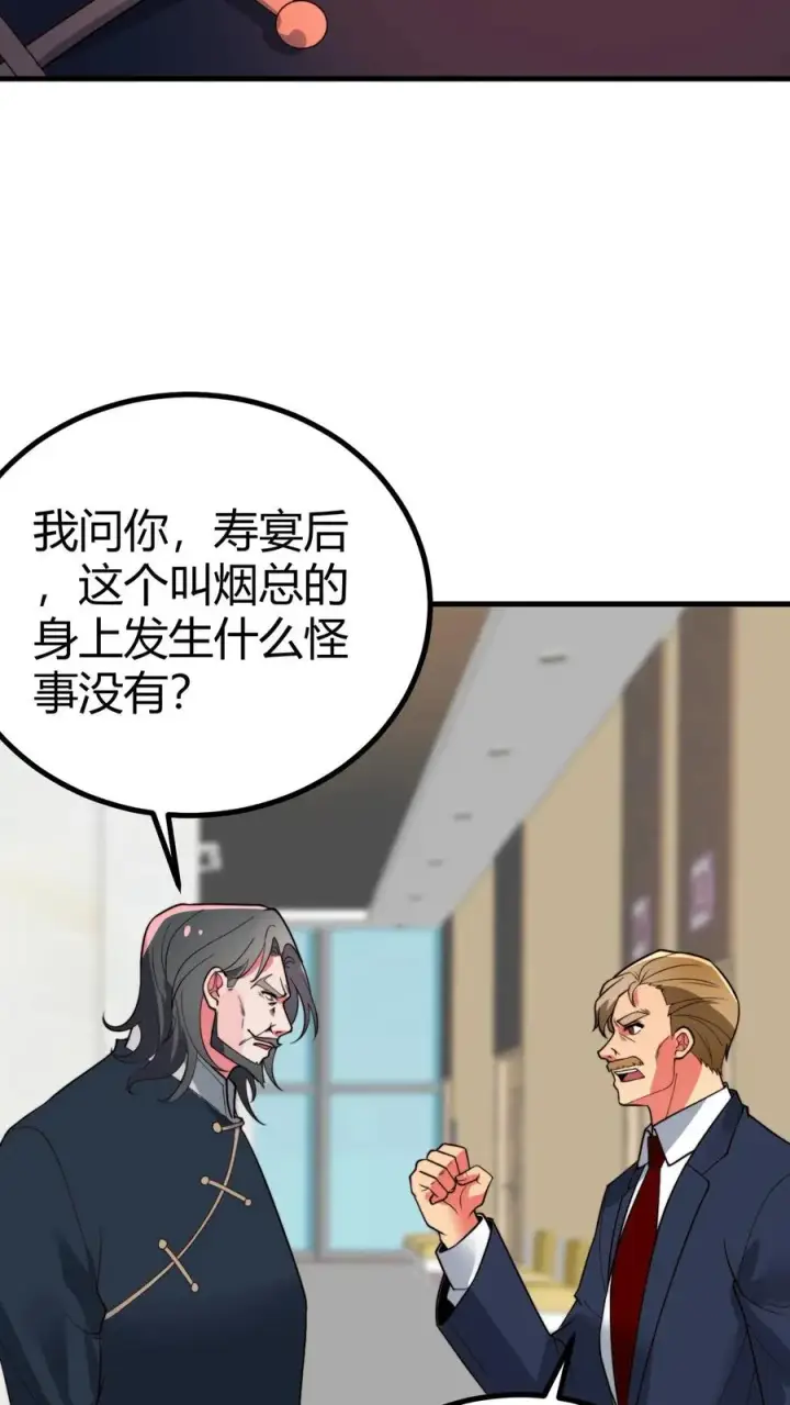 《我有九千万亿舔狗金》第491话 祸水东引图10