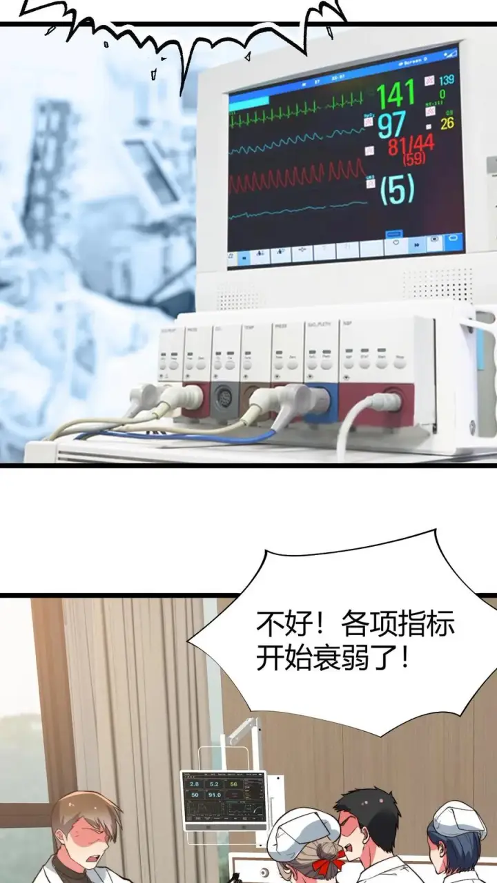 《我有九千万亿舔狗金》第492话 吾乃东方药神图12