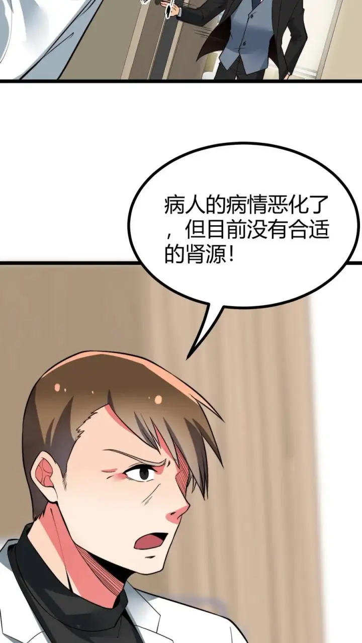 《我有九千万亿舔狗金》第492话 吾乃东方药神图14