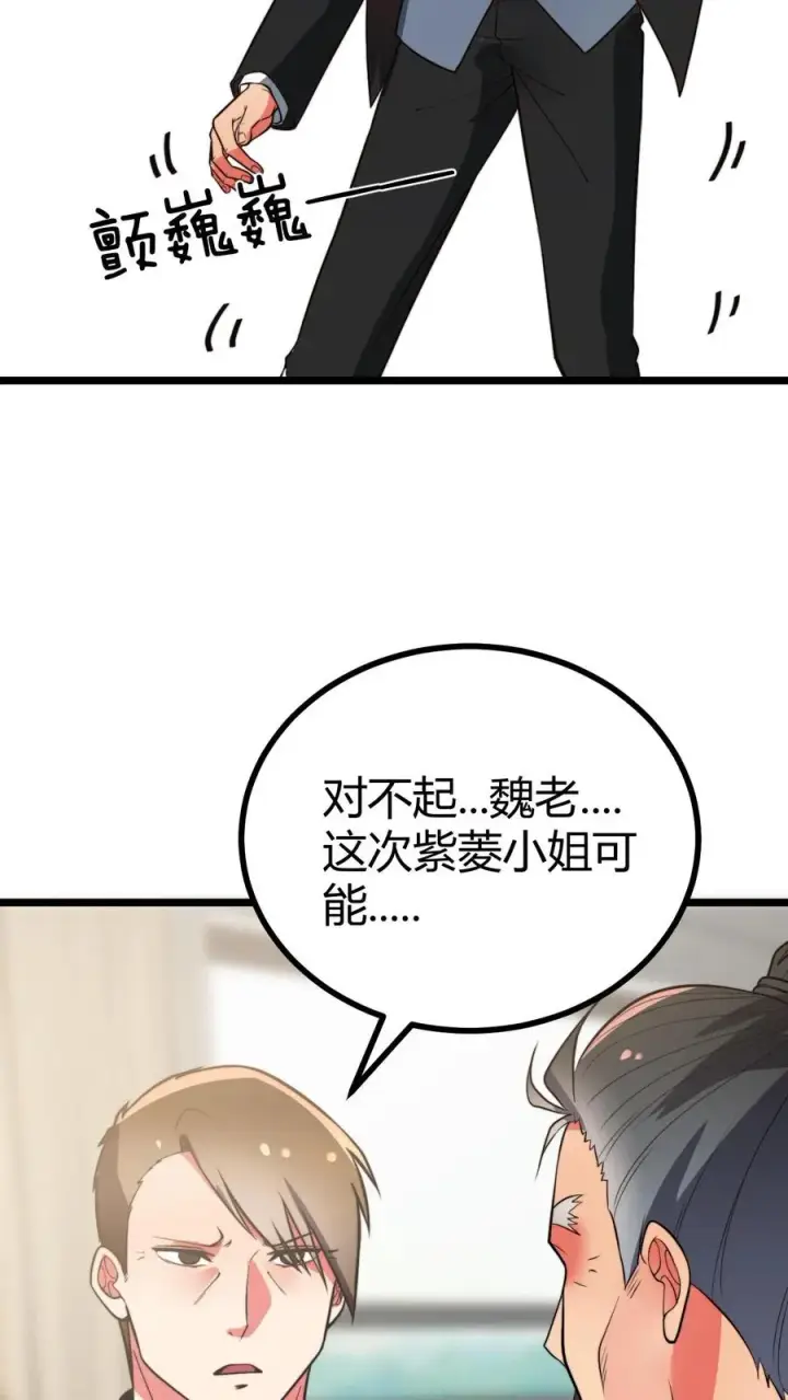《我有九千万亿舔狗金》第492话 吾乃东方药神图16
