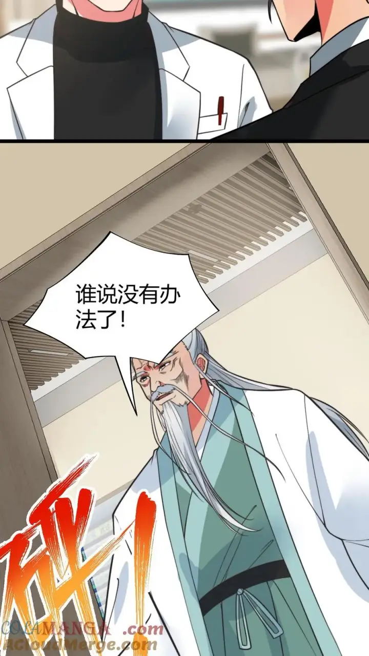 《我有九千万亿舔狗金》第492话 吾乃东方药神图17