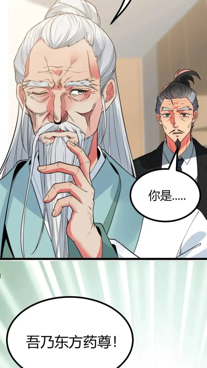 《我有九千万亿舔狗金》第492话 吾乃东方药神图20