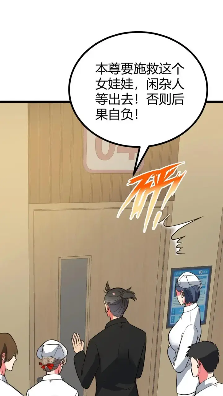 《我有九千万亿舔狗金》第492话 吾乃东方药神图26