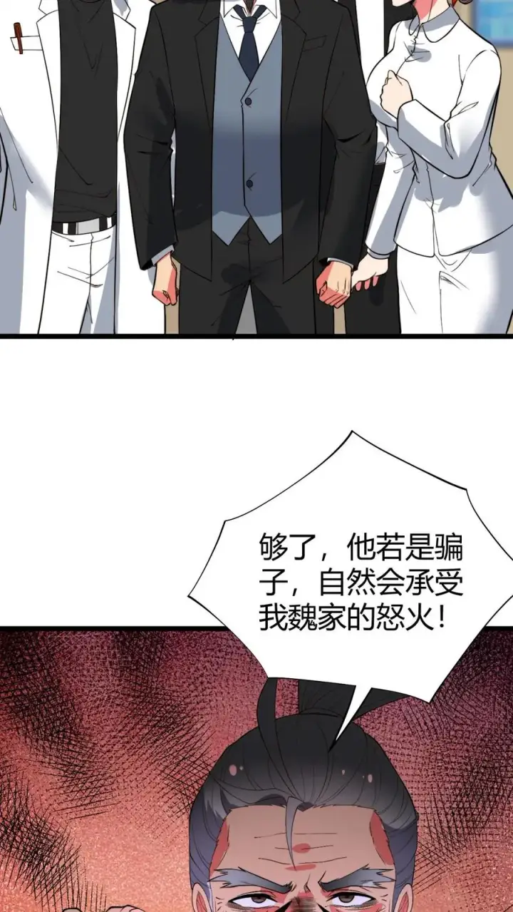 《我有九千万亿舔狗金》第492话 吾乃东方药神图28