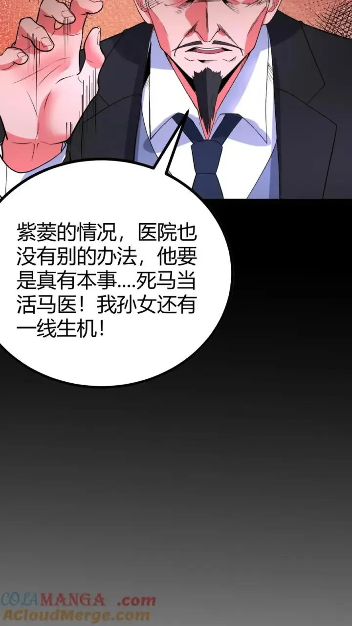 《我有九千万亿舔狗金》第492话 吾乃东方药神图29