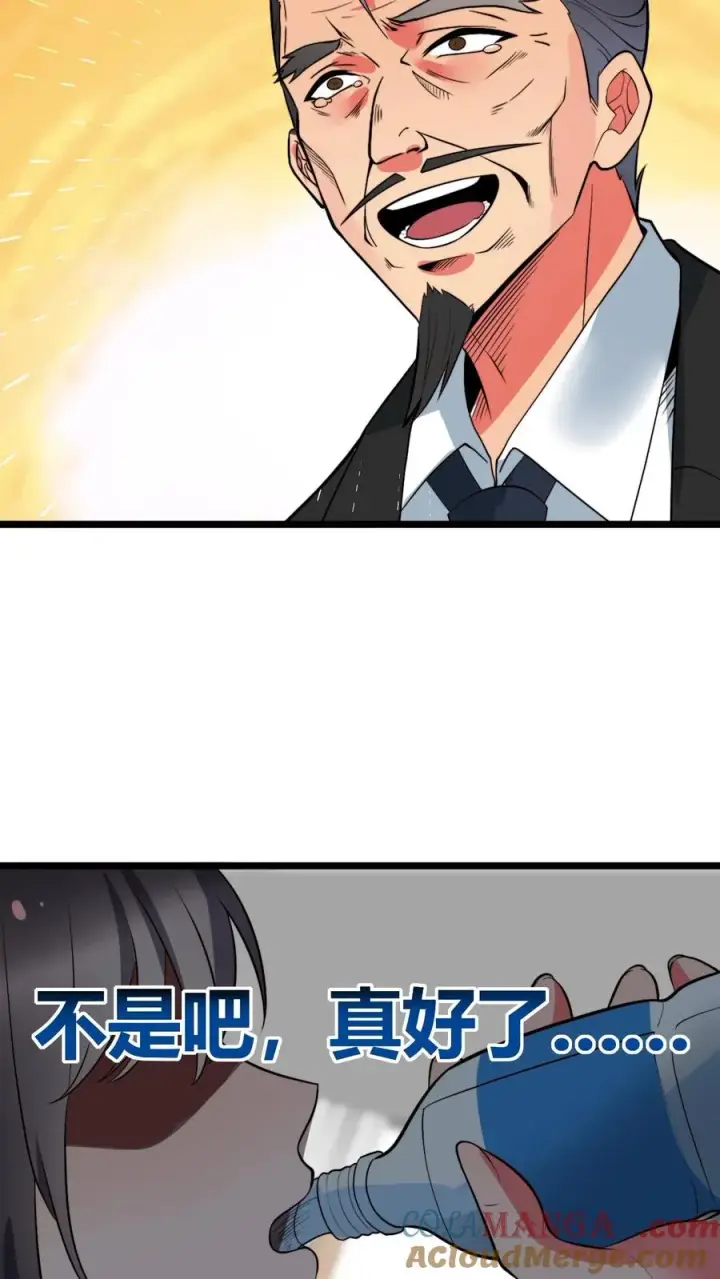 《我有九千万亿舔狗金》第492话 吾乃东方药神图33