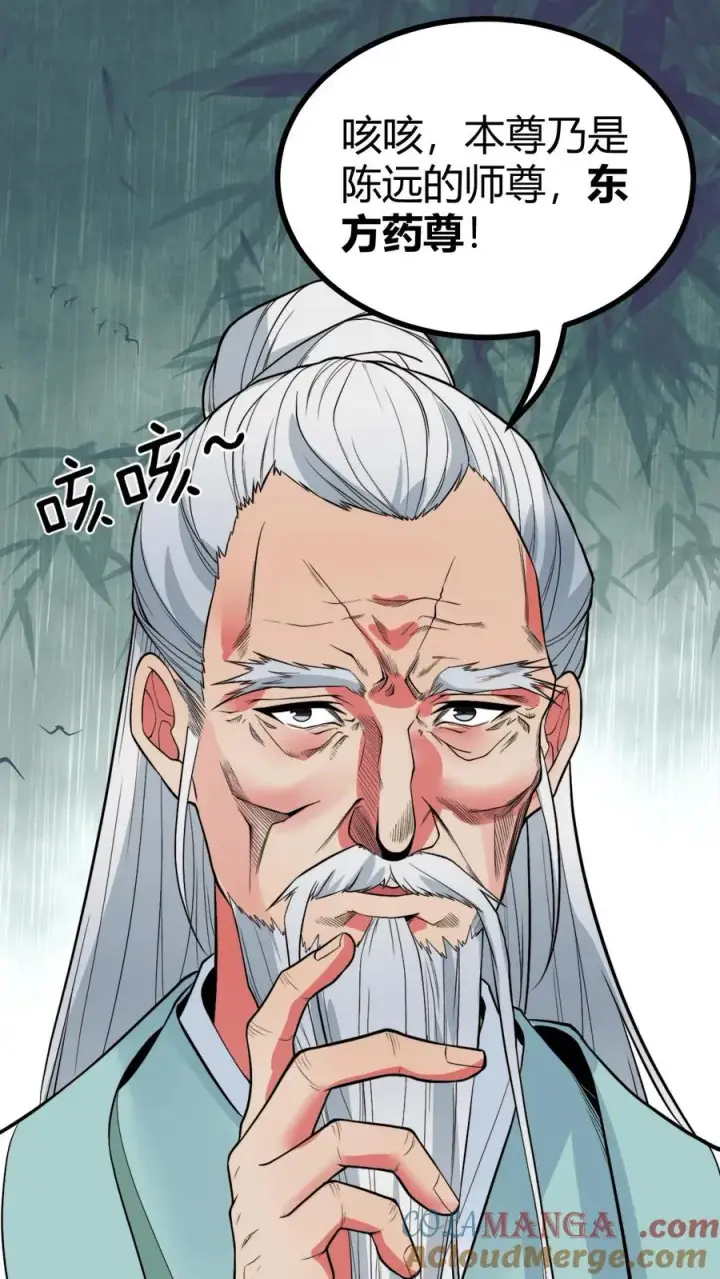 《我有九千万亿舔狗金》第492话 吾乃东方药神图7