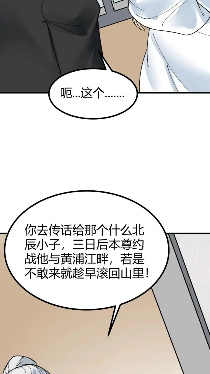 《我有九千万亿舔狗金》第493话图12