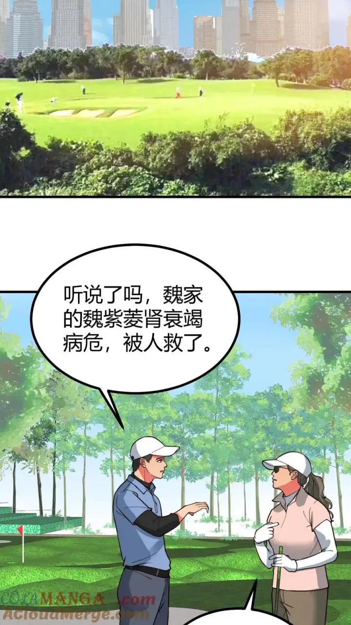 《我有九千万亿舔狗金》第493话图23