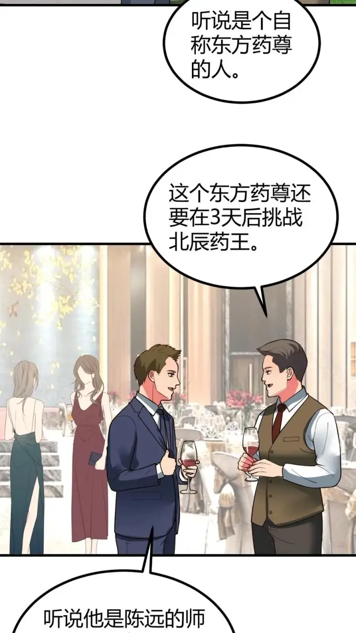《我有九千万亿舔狗金》第493话图24
