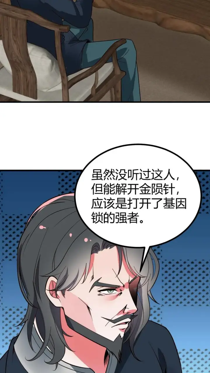 《我有九千万亿舔狗金》第493话图28