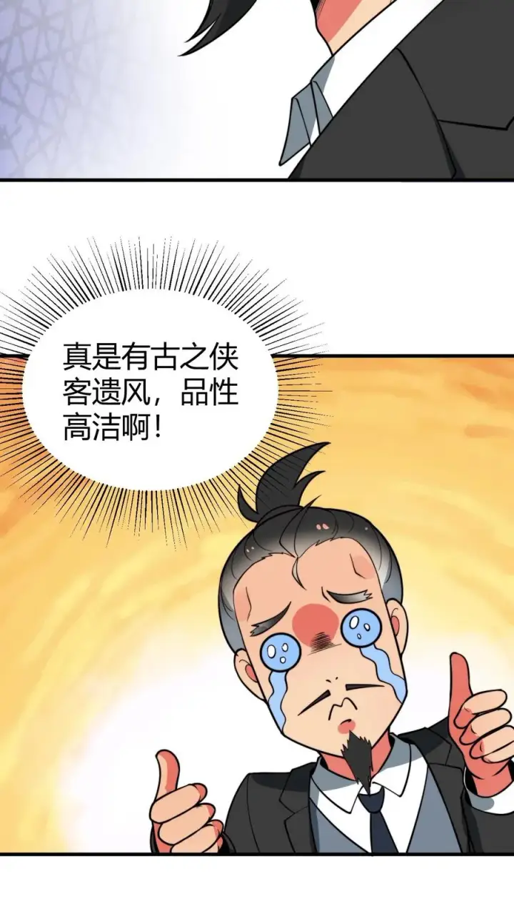 《我有九千万亿舔狗金》第493话 医学奇迹图10