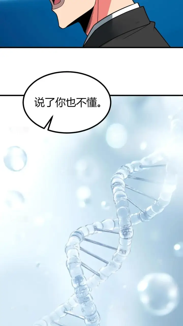 《我有九千万亿舔狗金》第493话 医学奇迹图30