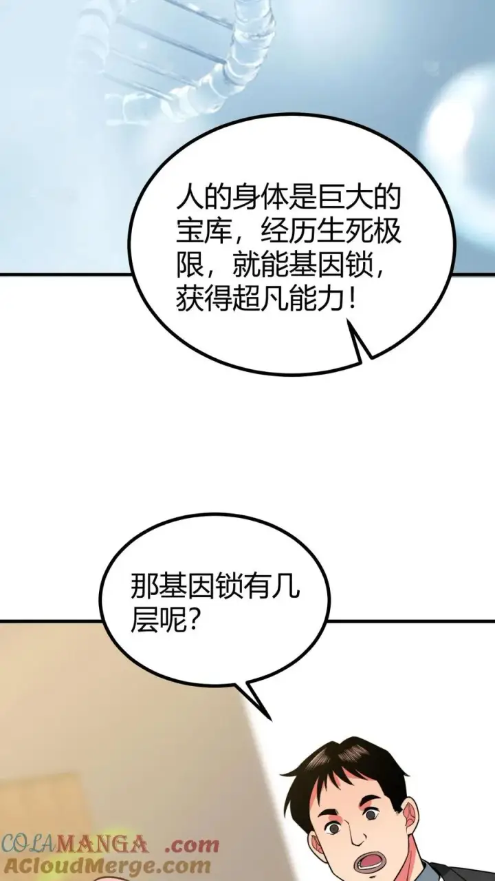 《我有九千万亿舔狗金》第493话 医学奇迹图31