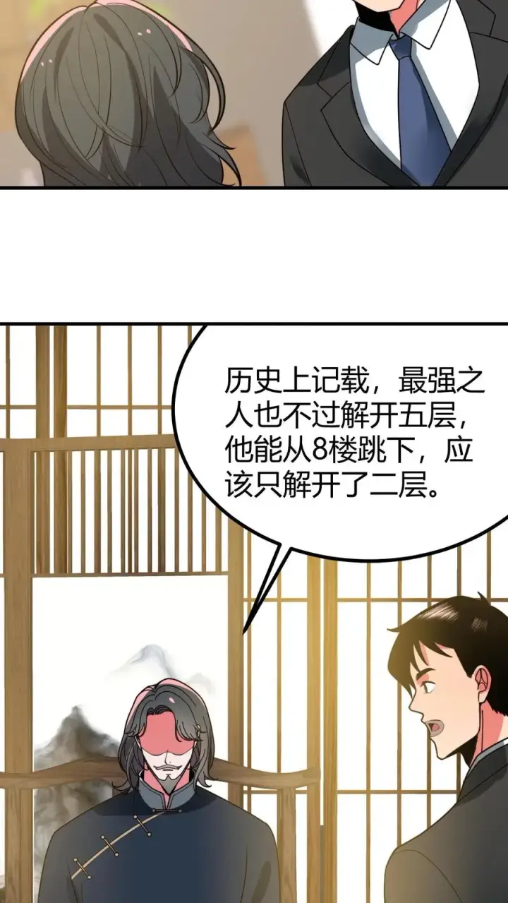 《我有九千万亿舔狗金》第493话 医学奇迹图32