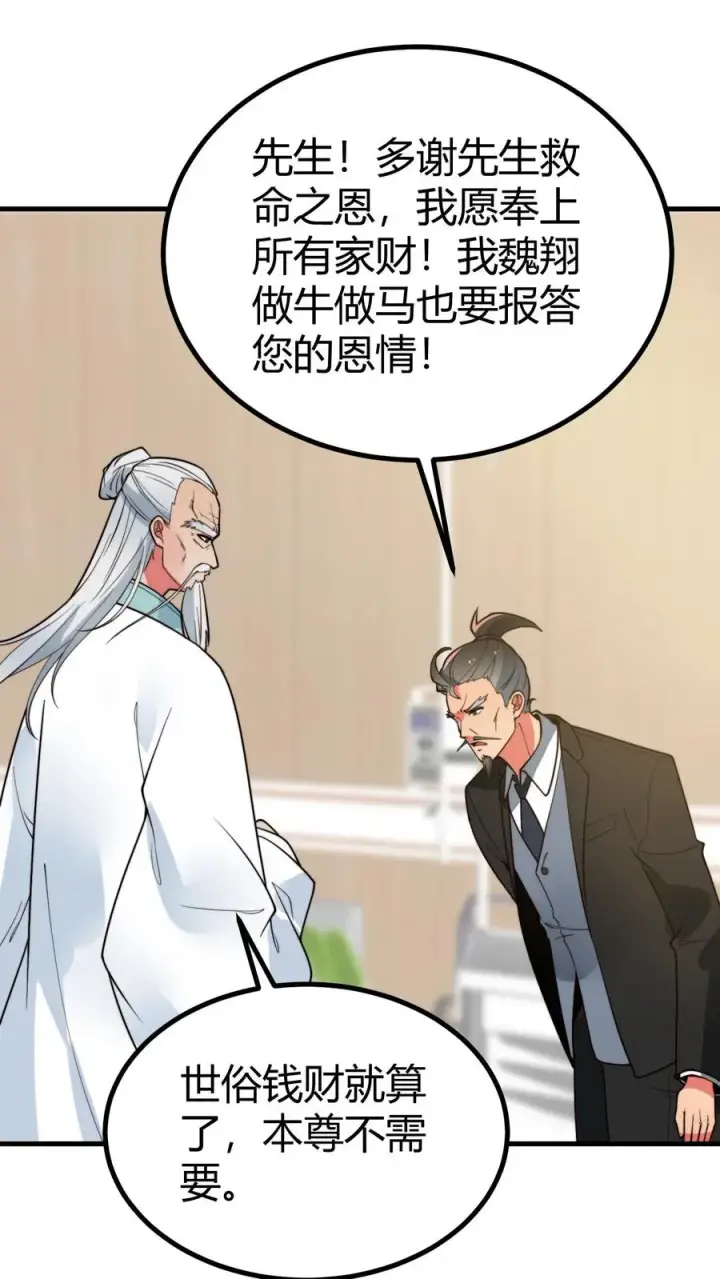 《我有九千万亿舔狗金》第493话 医学奇迹图6