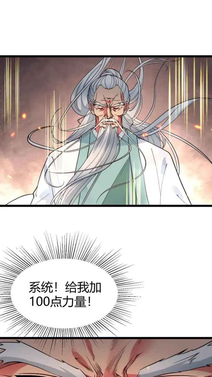 《我有九千万亿舔狗金》第494话 北辰药王来也！图18