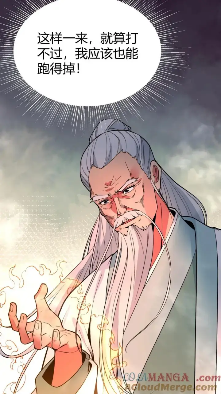 《我有九千万亿舔狗金》第494话 北辰药王来也！图23