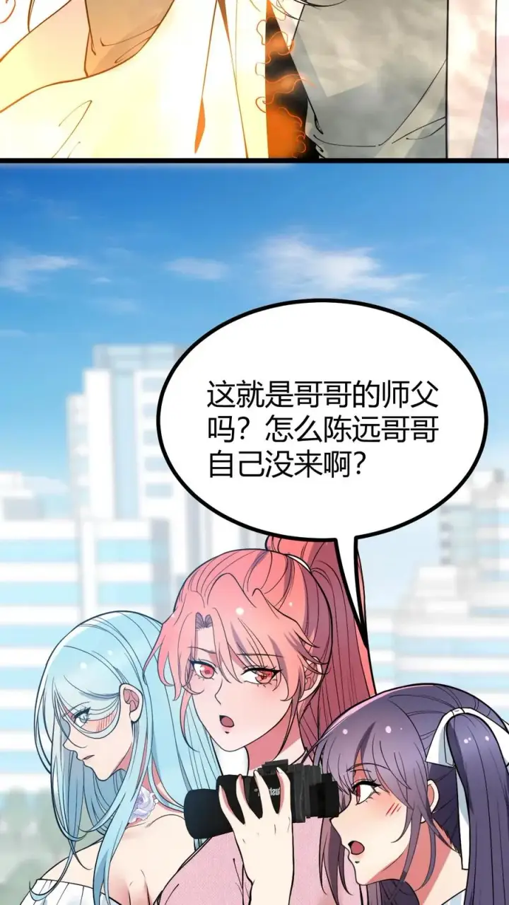 《我有九千万亿舔狗金》第494话 北辰药王来也！图24