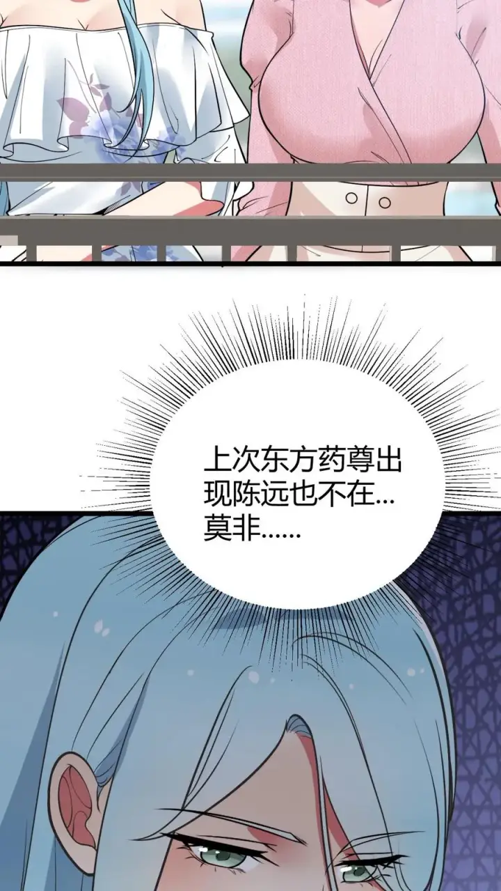 《我有九千万亿舔狗金》第494话 北辰药王来也！图26