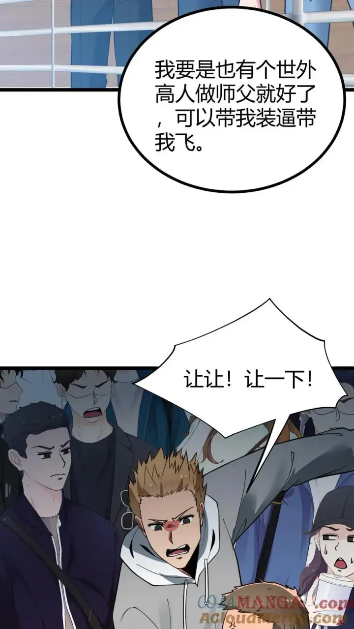 《我有九千万亿舔狗金》第494话 北辰药王来也！图9