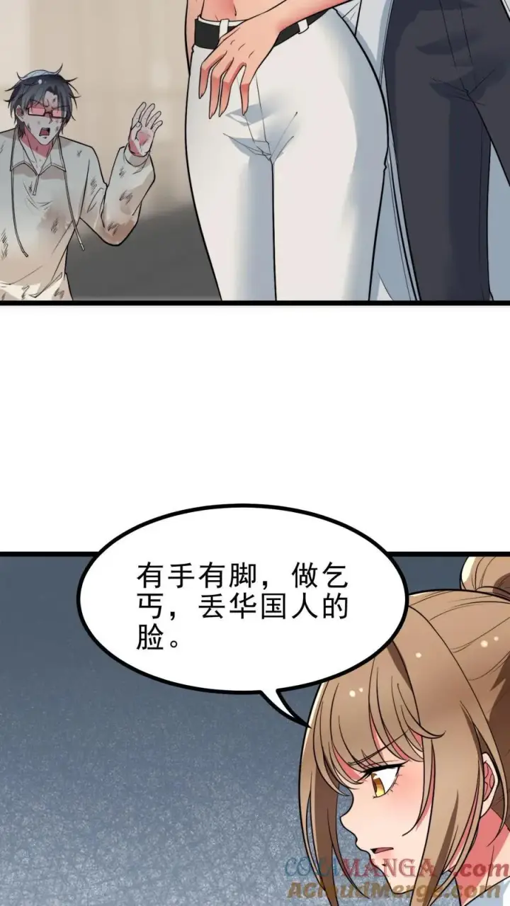 《我有九千万亿舔狗金》第496话 穷凶极恶图27